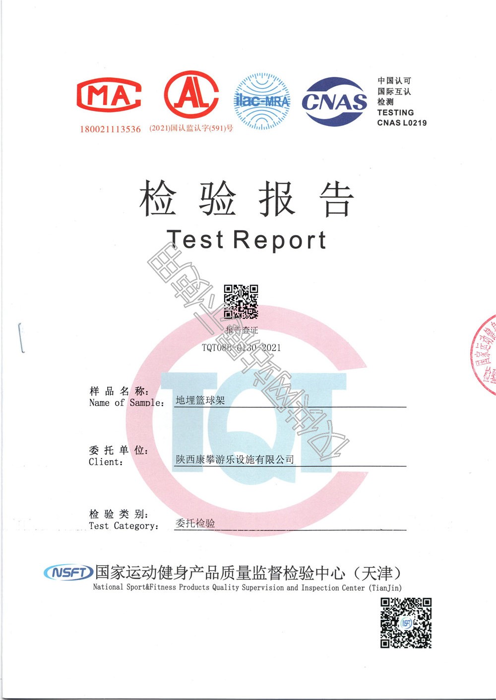 戶外公園地埋籃球架檢驗報告
